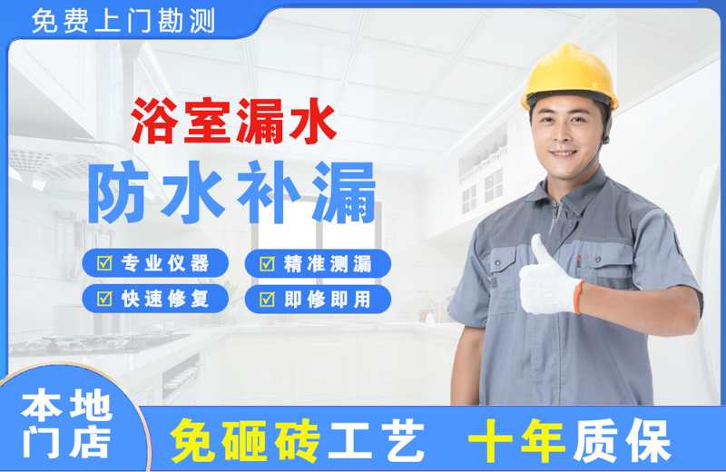 米泉浴室漏水维修